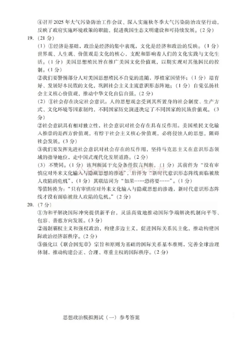 2026届广东省高三一模普通高中学业水平选择考模拟测试（一）政治（含答案）_副本_2026届广东省高三模拟测试（一）全科_07政治_广东省高三模拟测试（一）