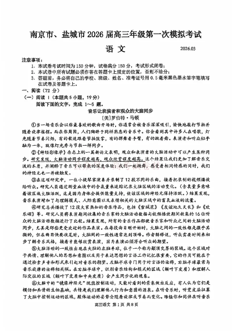 2026届江苏省南京市、盐城市高三一模语文卷（含答案）_副本_2026届江苏省南京盐城高三第一次模拟考试全科_01语文_江苏省南京盐城高三第一次模拟考试