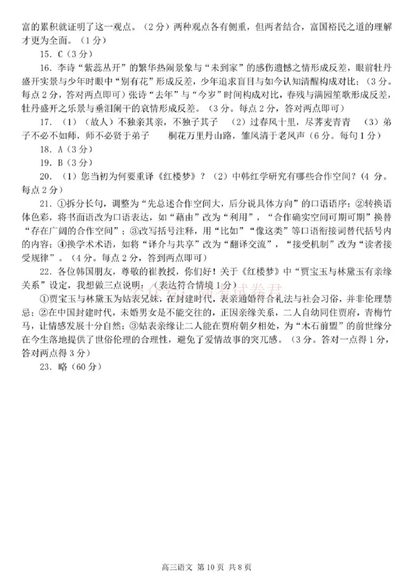 2026届江苏省南京市、盐城市高三一模语文卷（含答案）_副本_2026届江苏省南京盐城高三第一次模拟考试全科_01语文_江苏省南京盐城高三第一次模拟考试