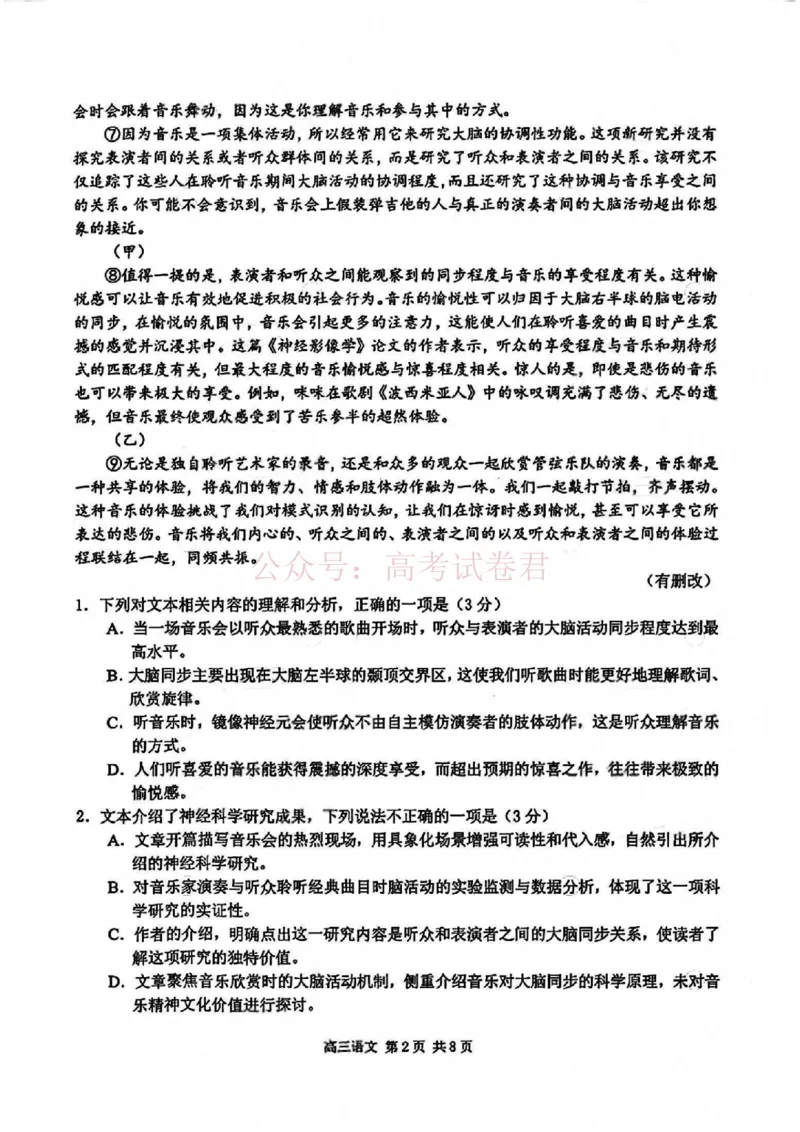 2026届江苏省南京市、盐城市高三一模语文卷（含答案）_副本_2026届江苏省南京盐城高三第一次模拟考试全科_01语文_江苏省南京盐城高三第一次模拟考试