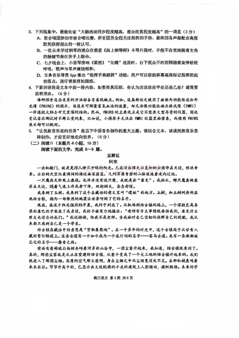 2026届江苏省南京市、盐城市高三一模语文卷（含答案）_副本_2026届江苏省南京盐城高三第一次模拟考试全科_01语文_江苏省南京盐城高三第一次模拟考试