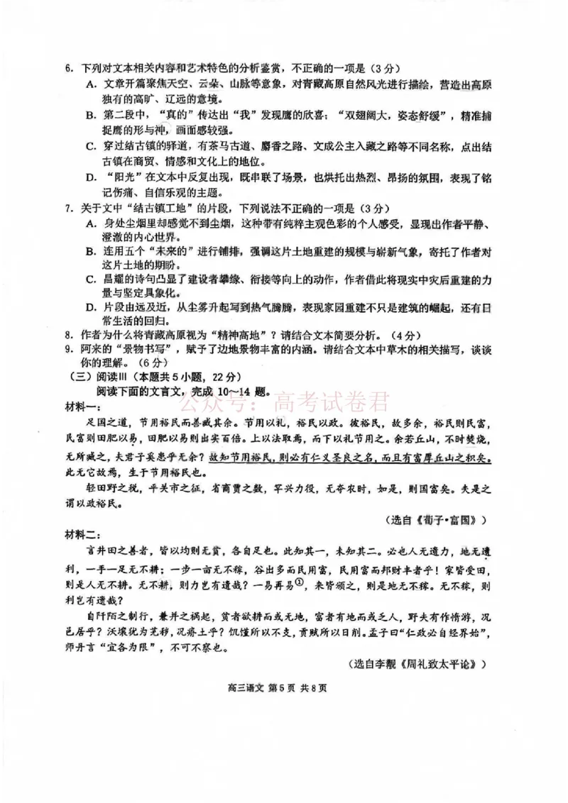 2026届江苏省南京市、盐城市高三一模语文卷（含答案）_副本_2026届江苏省南京盐城高三第一次模拟考试全科_01语文_江苏省南京盐城高三第一次模拟考试