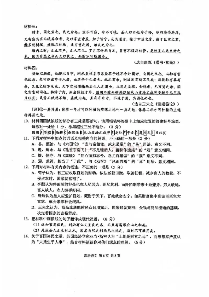 2026届江苏省南京市、盐城市高三一模语文卷（含答案）_副本_2026届江苏省南京盐城高三第一次模拟考试全科_01语文_江苏省南京盐城高三第一次模拟考试