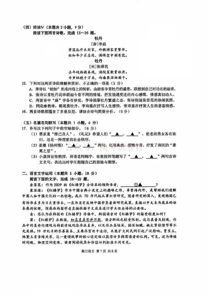 2026届江苏省南京市、盐城市高三一模语文卷（含答案）_副本_2026届江苏省南京盐城高三第一次模拟考试全科_01语文_江苏省南京盐城高三第一次模拟考试