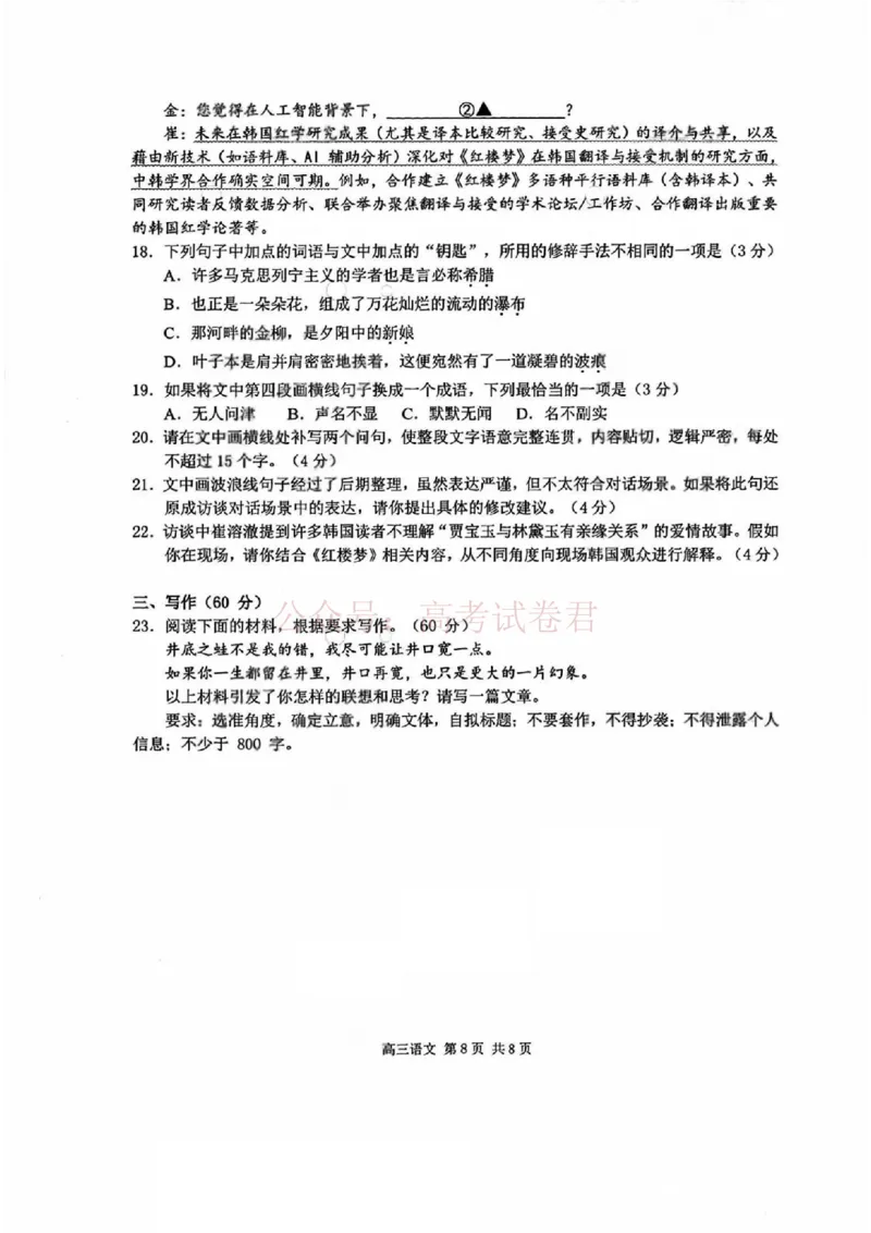 2026届江苏省南京市、盐城市高三一模语文卷（含答案）_副本_2026届江苏省南京盐城高三第一次模拟考试全科_01语文_江苏省南京盐城高三第一次模拟考试