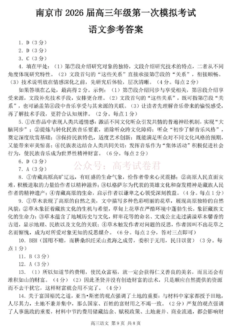 2026届江苏省南京市、盐城市高三一模语文卷（含答案）_副本_2026届江苏省南京盐城高三第一次模拟考试全科_01语文_江苏省南京盐城高三第一次模拟考试