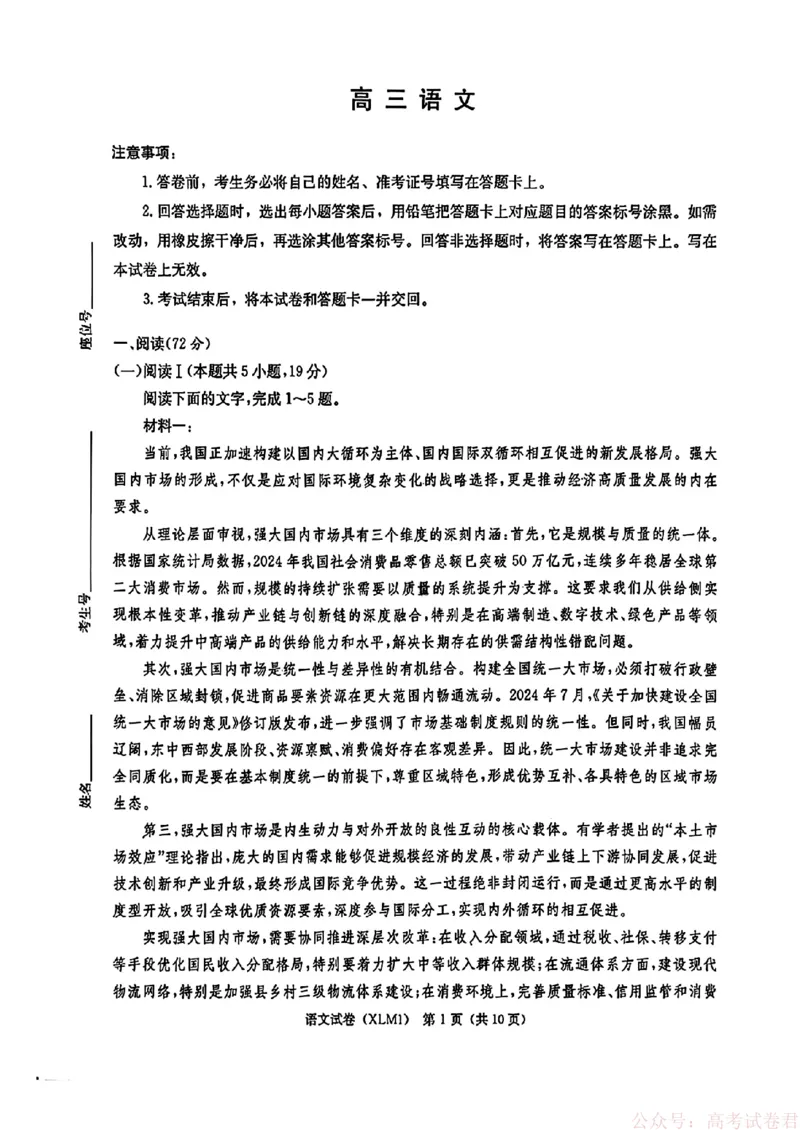 2026届湖南长郡二十校新高考教研联盟高三3月联考语文（含答案）_2026届湖南长郡二十校新高考教研联盟高三3月联考