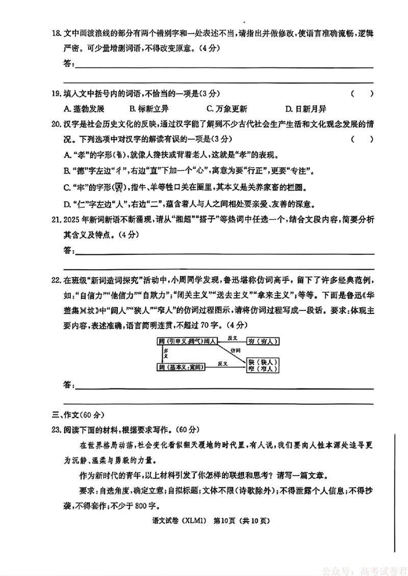 2026届湖南长郡二十校新高考教研联盟高三3月联考语文（含答案）_2026届湖南长郡二十校新高考教研联盟高三3月联考