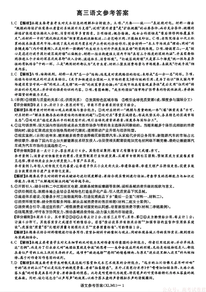 2026届湖南长郡二十校新高考教研联盟高三3月联考语文（含答案）_2026届湖南长郡二十校新高考教研联盟高三3月联考