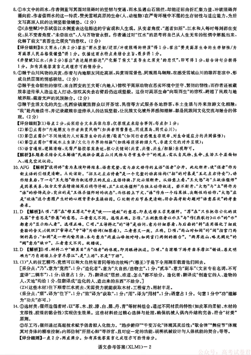 2026届湖南长郡二十校新高考教研联盟高三3月联考语文（含答案）_2026届湖南长郡二十校新高考教研联盟高三3月联考