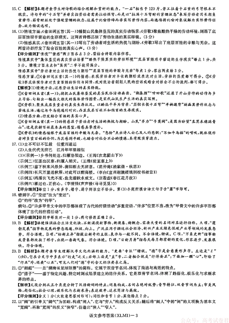 2026届湖南长郡二十校新高考教研联盟高三3月联考语文（含答案）_2026届湖南长郡二十校新高考教研联盟高三3月联考
