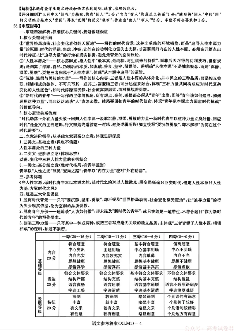 2026届湖南长郡二十校新高考教研联盟高三3月联考语文（含答案）_2026届湖南长郡二十校新高考教研联盟高三3月联考