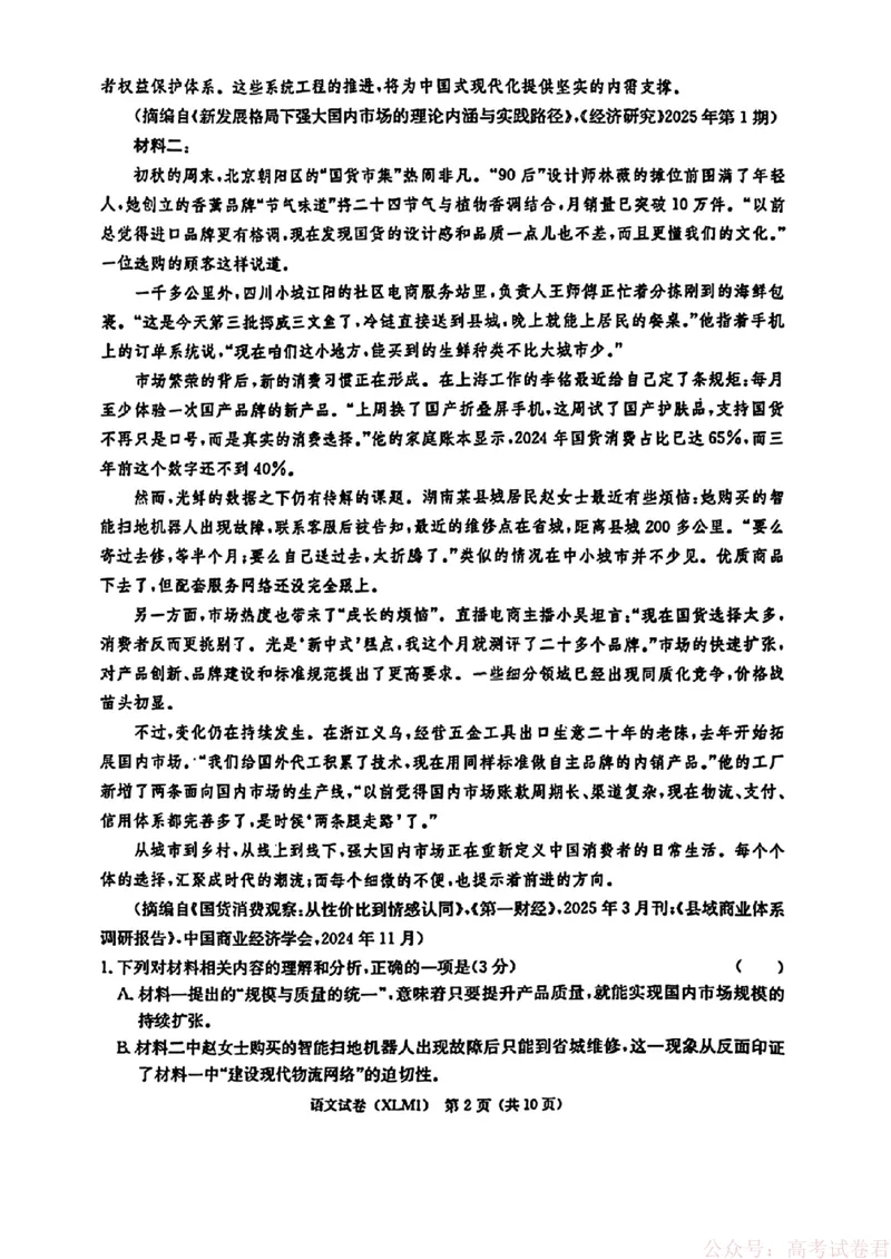 2026届湖南长郡二十校新高考教研联盟高三3月联考语文（含答案）_2026届湖南长郡二十校新高考教研联盟高三3月联考