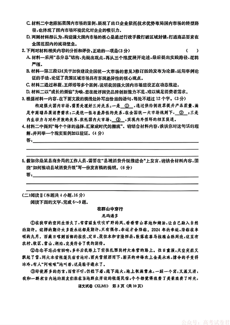 2026届湖南长郡二十校新高考教研联盟高三3月联考语文（含答案）_2026届湖南长郡二十校新高考教研联盟高三3月联考