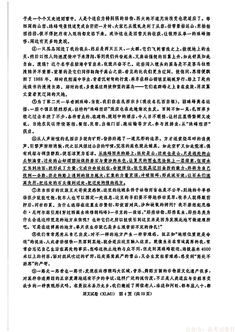 2026届湖南长郡二十校新高考教研联盟高三3月联考语文（含答案）_2026届湖南长郡二十校新高考教研联盟高三3月联考