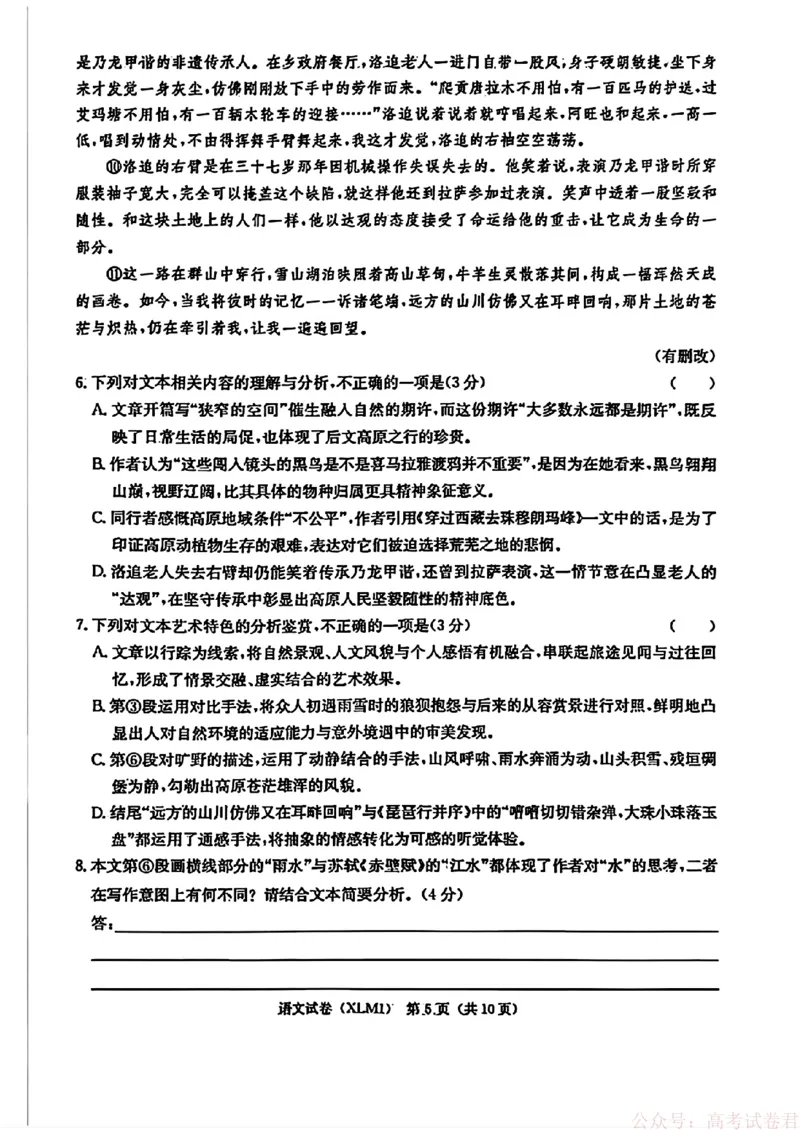 2026届湖南长郡二十校新高考教研联盟高三3月联考语文（含答案）_2026届湖南长郡二十校新高考教研联盟高三3月联考