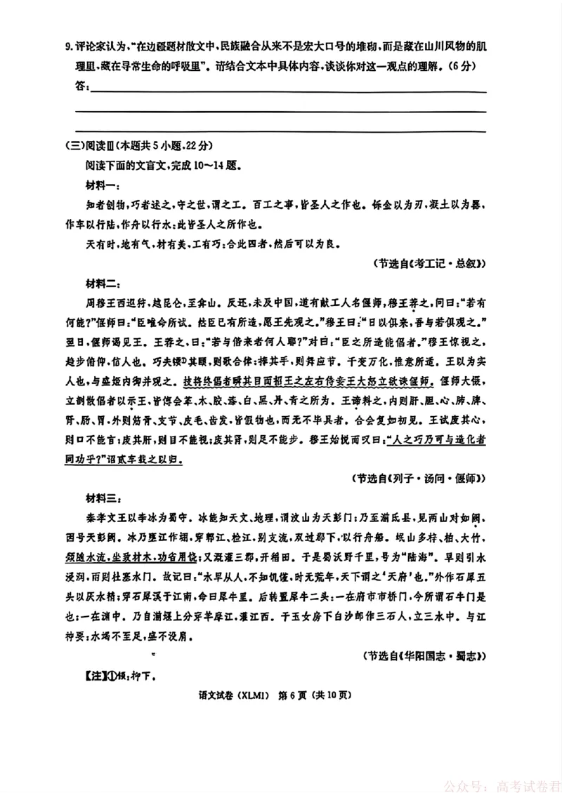 2026届湖南长郡二十校新高考教研联盟高三3月联考语文（含答案）_2026届湖南长郡二十校新高考教研联盟高三3月联考