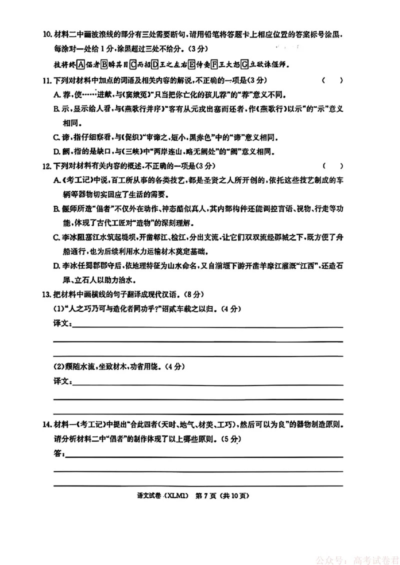 2026届湖南长郡二十校新高考教研联盟高三3月联考语文（含答案）_2026届湖南长郡二十校新高考教研联盟高三3月联考
