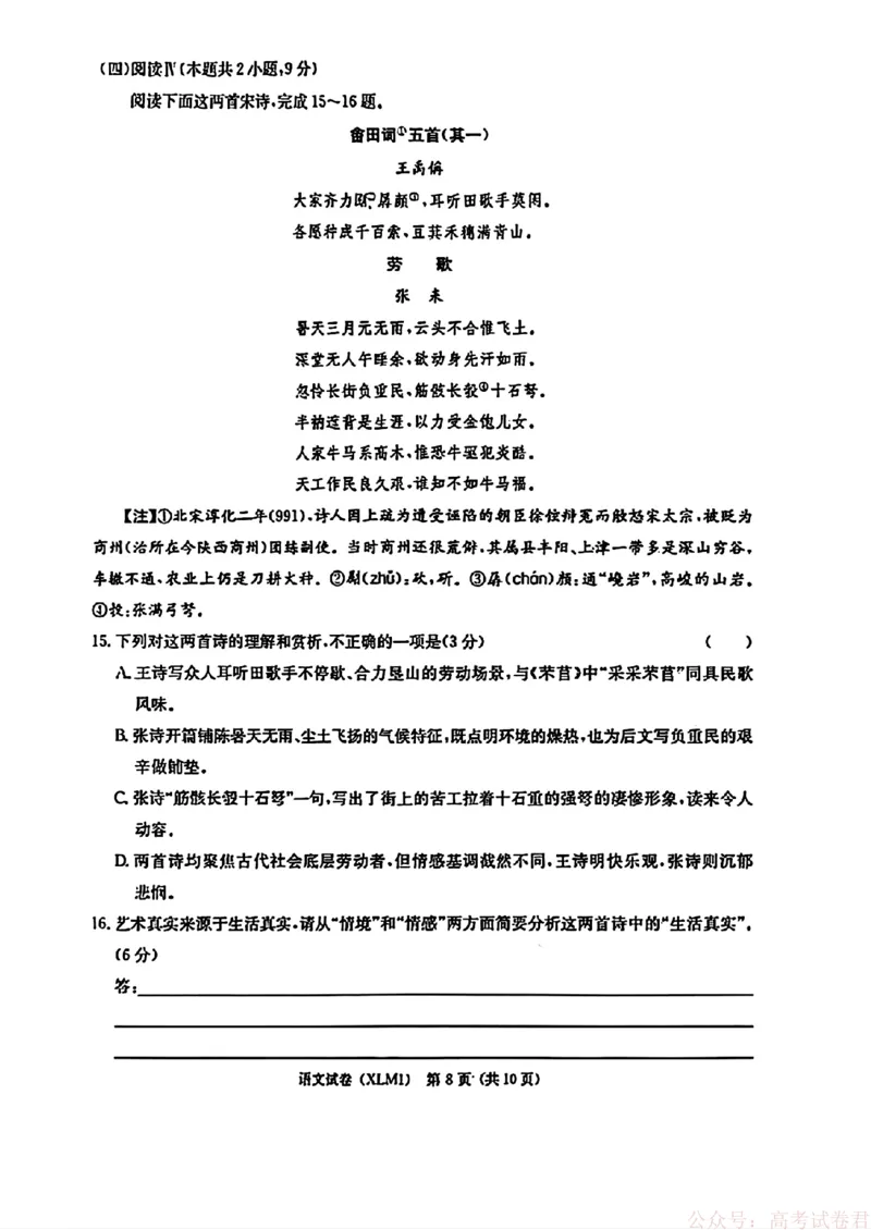2026届湖南长郡二十校新高考教研联盟高三3月联考语文（含答案）_2026届湖南长郡二十校新高考教研联盟高三3月联考