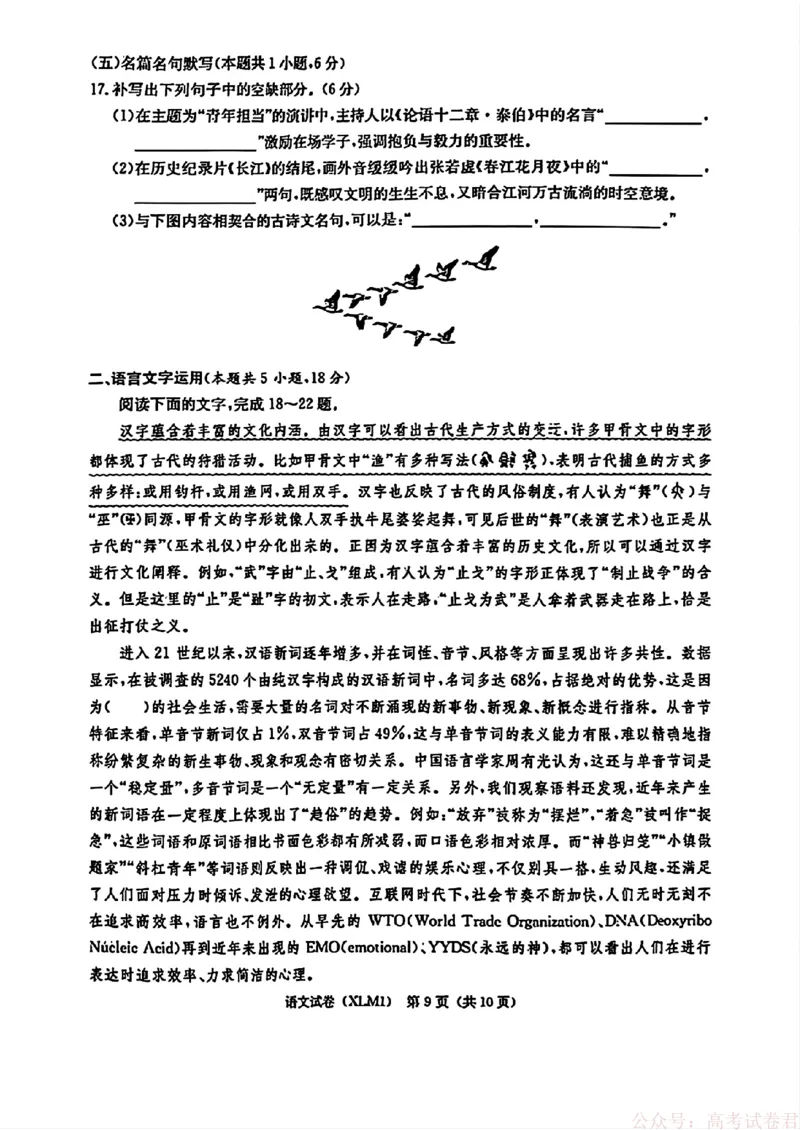 2026届湖南长郡二十校新高考教研联盟高三3月联考语文（含答案）_2026届湖南长郡二十校新高考教研联盟高三3月联考