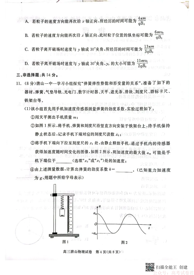 2026届河北唐山市高三下学期第一次模拟演练物理试卷_2026届河北唐山市高三下学期第一次模拟演练试卷_2026届河北唐山市高三下学期第一次模拟演练物理试卷
