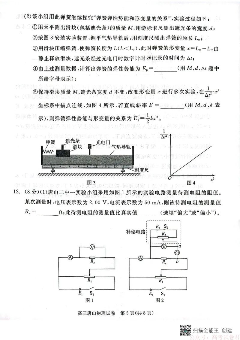 2026届河北唐山市高三下学期第一次模拟演练物理试卷_2026届河北唐山市高三下学期第一次模拟演练试卷_2026届河北唐山市高三下学期第一次模拟演练物理试卷