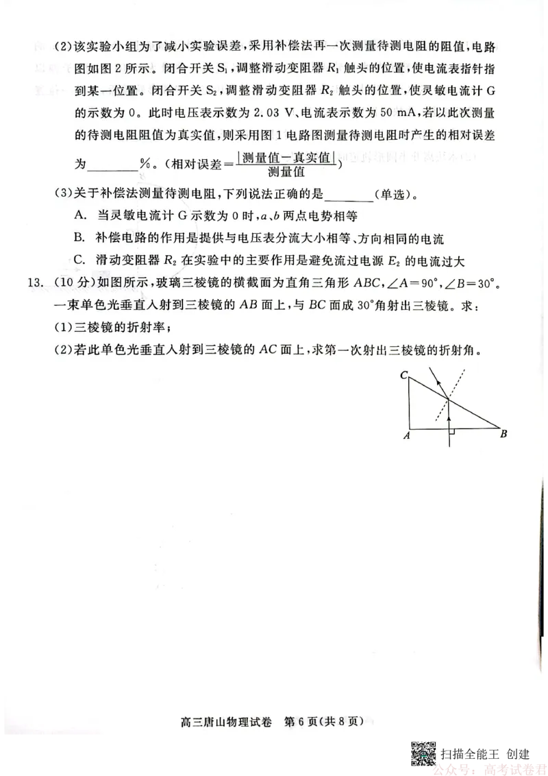 2026届河北唐山市高三下学期第一次模拟演练物理试卷_2026届河北唐山市高三下学期第一次模拟演练试卷_2026届河北唐山市高三下学期第一次模拟演练物理试卷