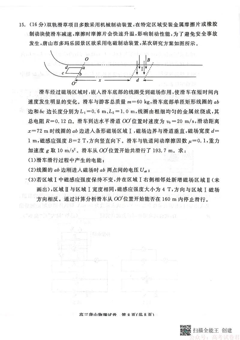 2026届河北唐山市高三下学期第一次模拟演练物理试卷_2026届河北唐山市高三下学期第一次模拟演练试卷_2026届河北唐山市高三下学期第一次模拟演练物理试卷