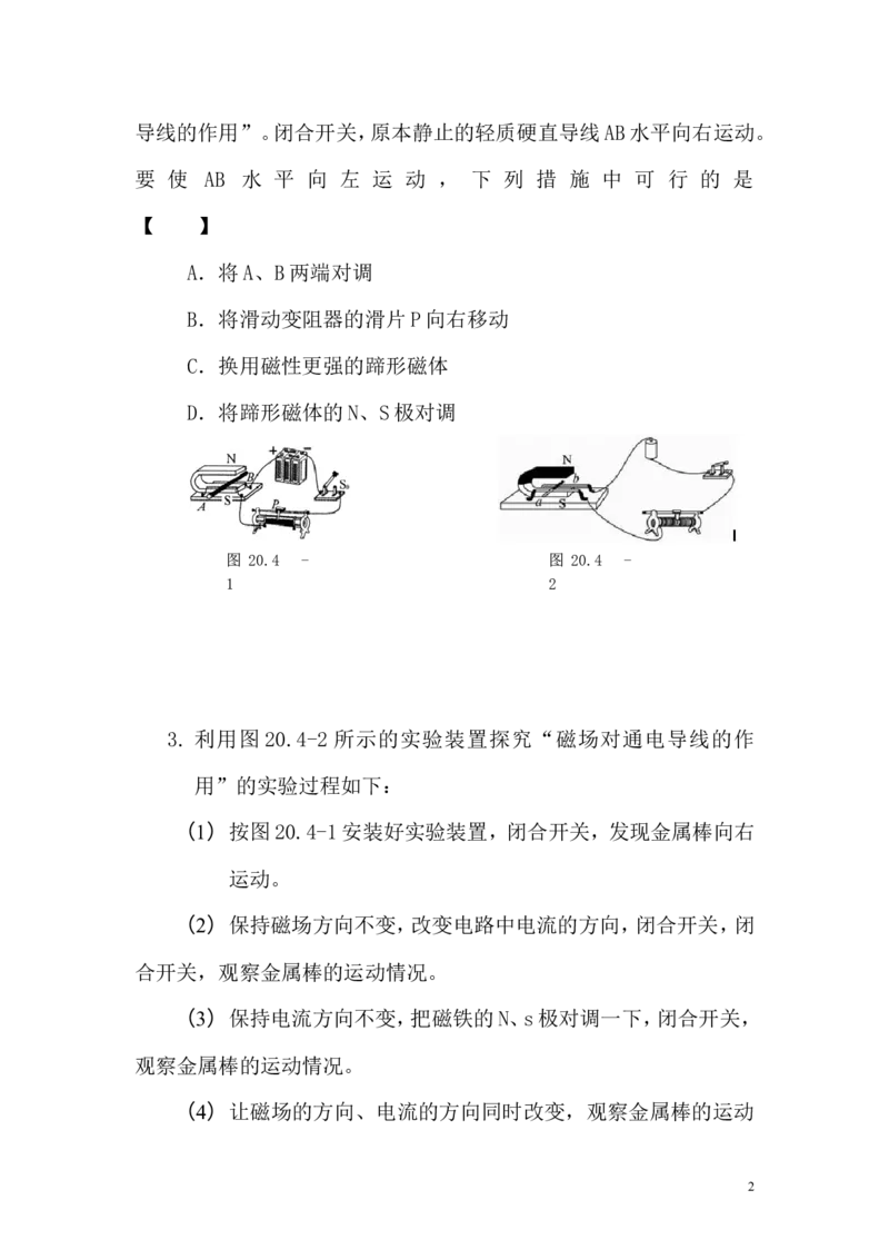 一线名师整理九年级物理&ldquo;1课3练&rdquo;：第二十章第四节电动机（课前预习+随堂练习+达标练习，含答案）_1、初中学习资料_4-4、物理_4-4-5、初三物理全册_2024更新_九下物理练习