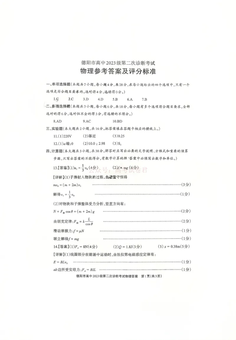 2026届四川省德阳市高三第二次诊断考试物理答案_副本_2026届四川省德阳市高三第二次诊断考试全科_04物理_四川省德阳市高三第二次诊断考试