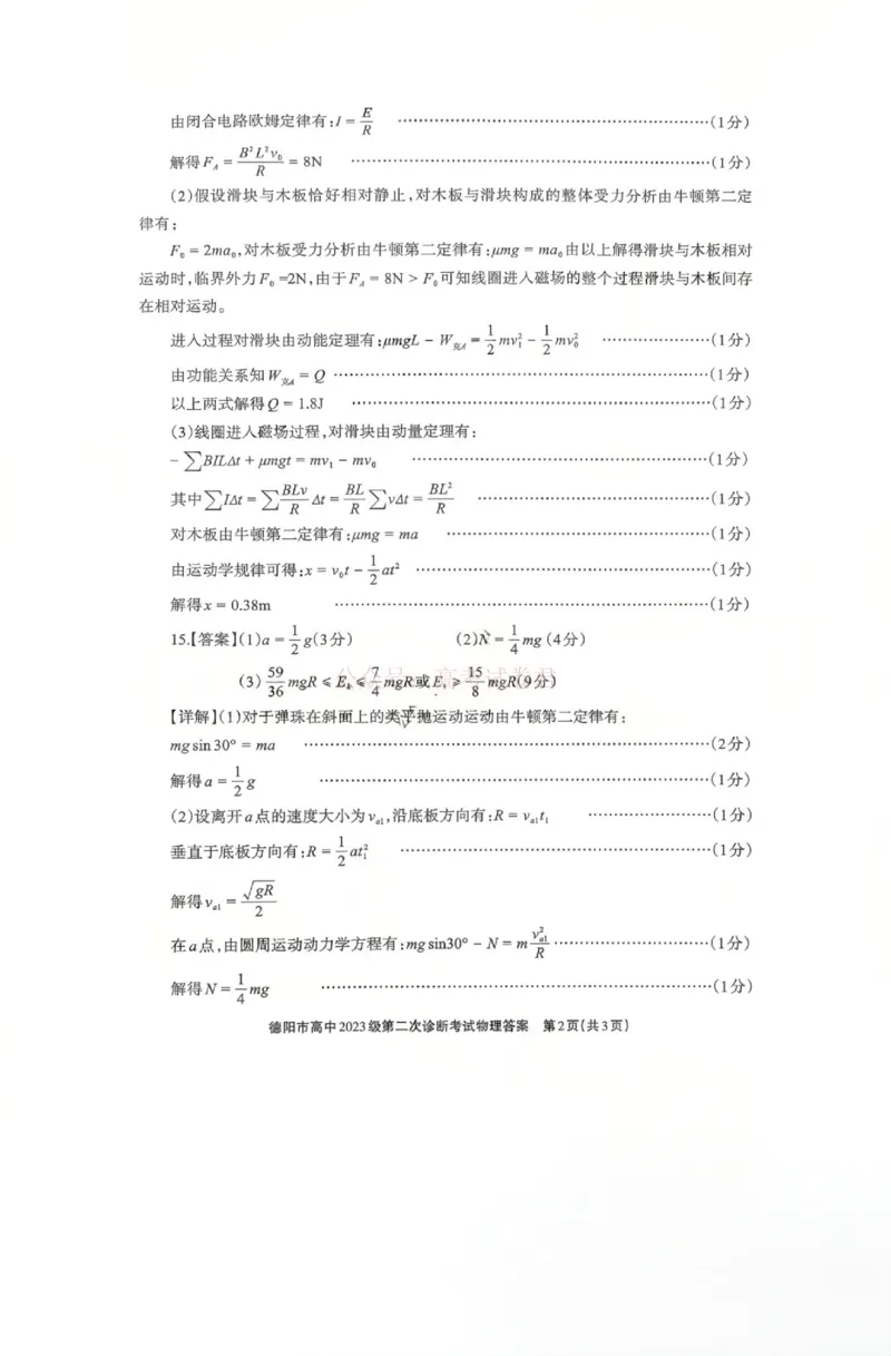 2026届四川省德阳市高三第二次诊断考试物理答案_副本_2026届四川省德阳市高三第二次诊断考试全科_04物理_四川省德阳市高三第二次诊断考试