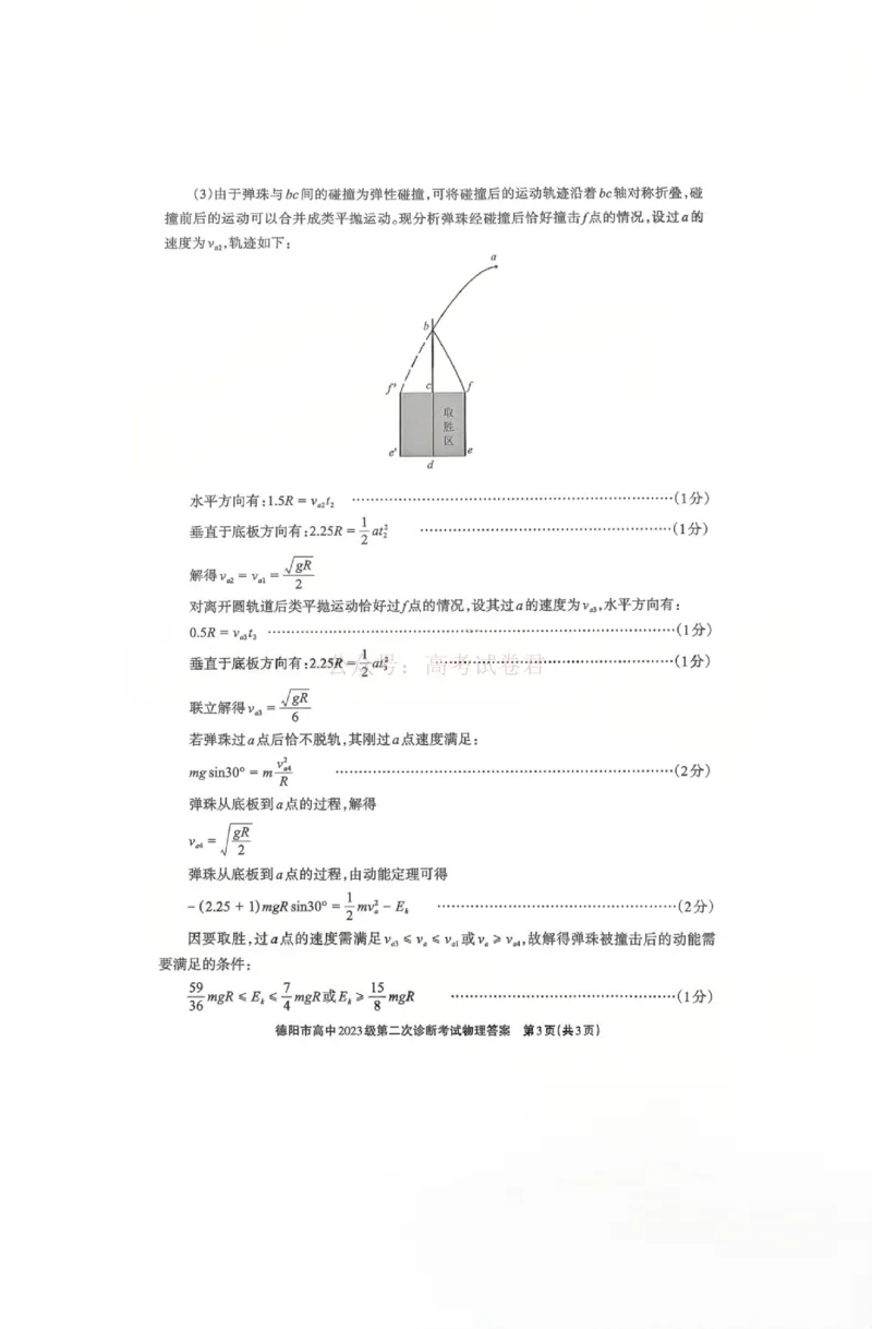 2026届四川省德阳市高三第二次诊断考试物理答案_副本_2026届四川省德阳市高三第二次诊断考试全科_04物理_四川省德阳市高三第二次诊断考试