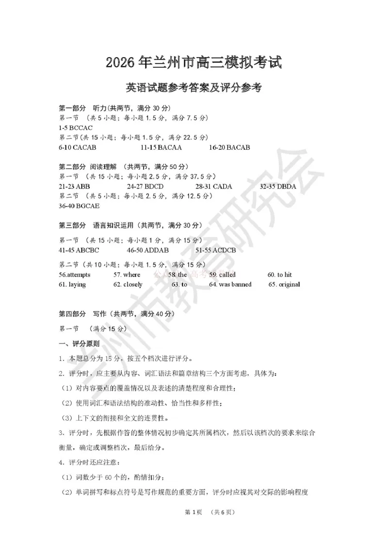 2026届甘肃省兰州市下学期高三一模英语答案_2026届甘肃兰州市高三下学期模拟考试（一模）_英语2026届甘肃兰州市高三下学期模拟考试（一模）