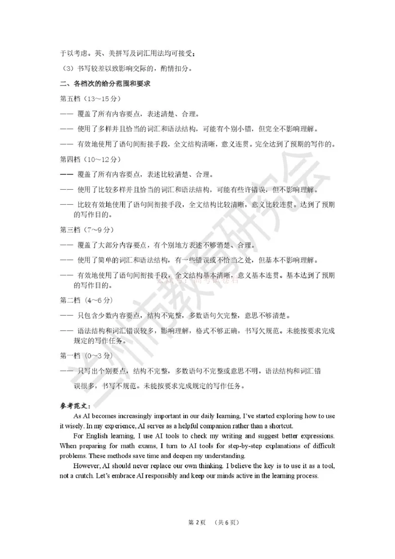 2026届甘肃省兰州市下学期高三一模英语答案_2026届甘肃兰州市高三下学期模拟考试（一模）_英语2026届甘肃兰州市高三下学期模拟考试（一模）