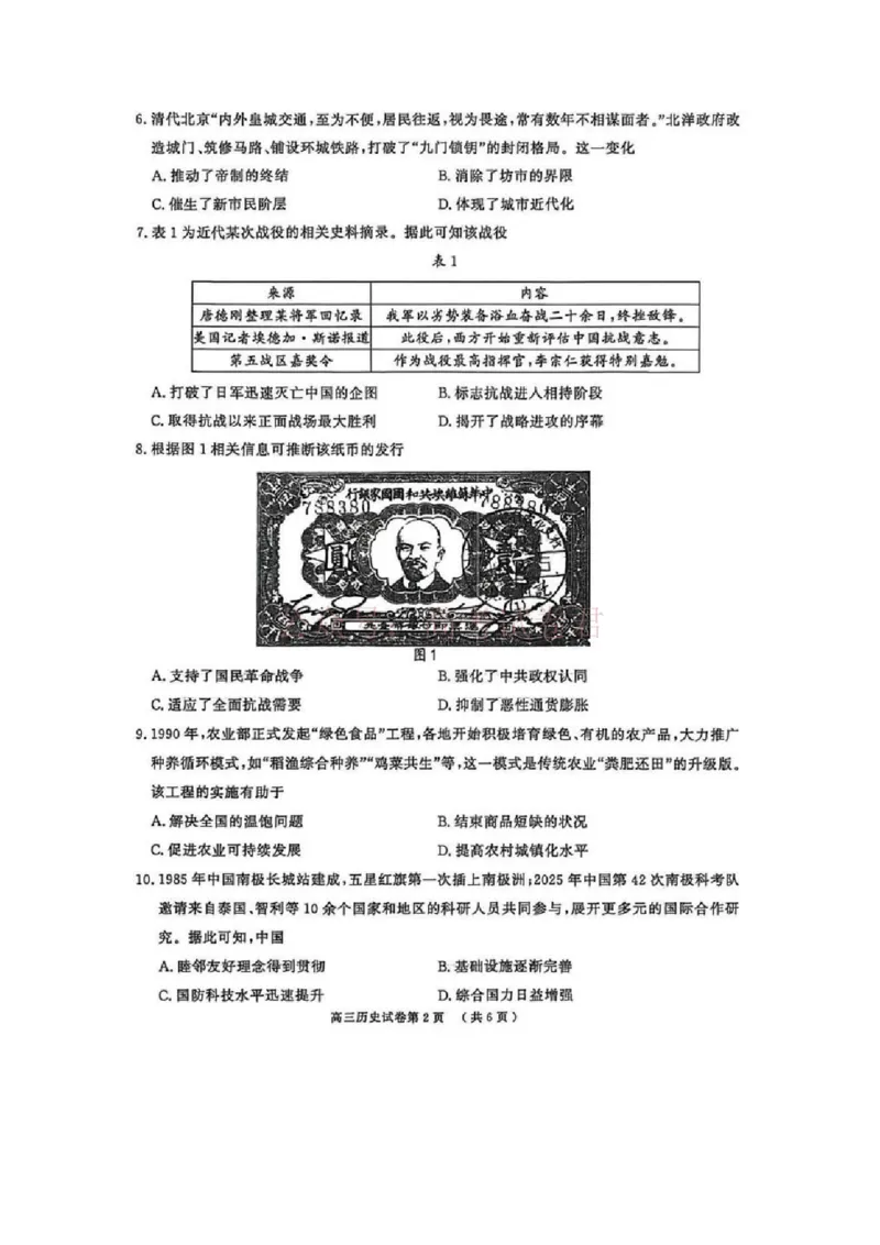 2026届江苏省南京市、盐城市高三一模历史卷（含答案）_副本_2026届江苏省南京盐城高三第一次模拟考试全科_08历史_江苏省南京盐城高三第一次模拟考试