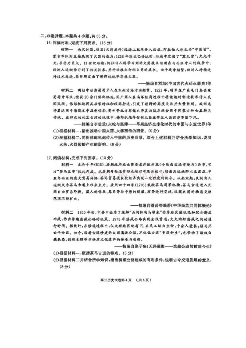 2026届江苏省南京市、盐城市高三一模历史卷（含答案）_副本_2026届江苏省南京盐城高三第一次模拟考试全科_08历史_江苏省南京盐城高三第一次模拟考试