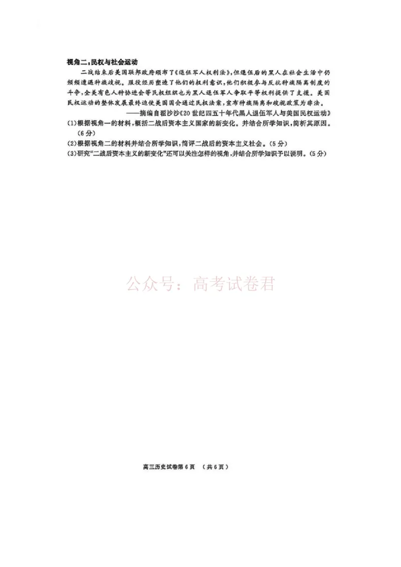 2026届江苏省南京市、盐城市高三一模历史卷（含答案）_副本_2026届江苏省南京盐城高三第一次模拟考试全科_08历史_江苏省南京盐城高三第一次模拟考试
