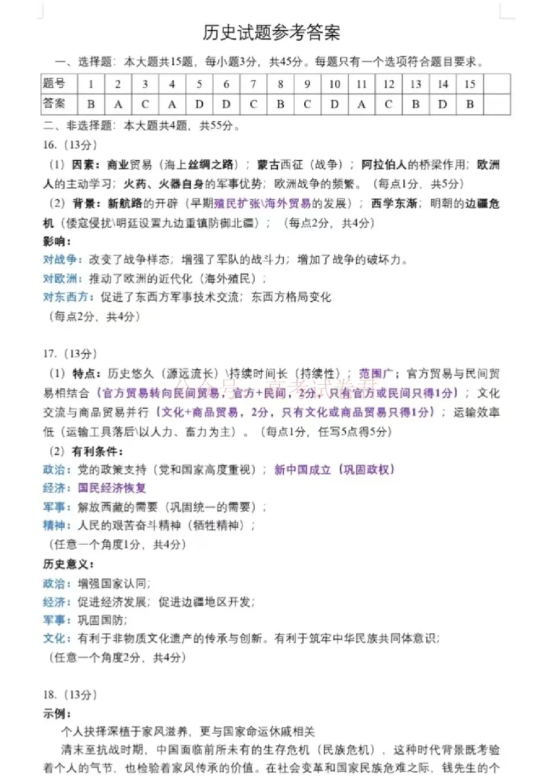 2026届江苏省南京市、盐城市高三一模历史卷（含答案）_副本_2026届江苏省南京盐城高三第一次模拟考试全科_08历史_江苏省南京盐城高三第一次模拟考试