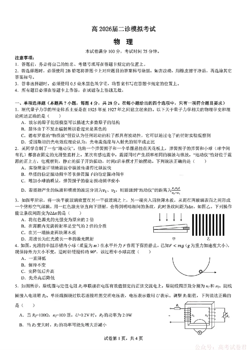 2026届四川省成都七中高三二诊模拟考试物理（含答案）_2026届四川省成都七中高三二诊模拟考试