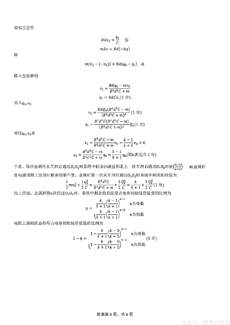 2026届四川省成都七中高三二诊模拟考试物理（含答案）_2026届四川省成都七中高三二诊模拟考试