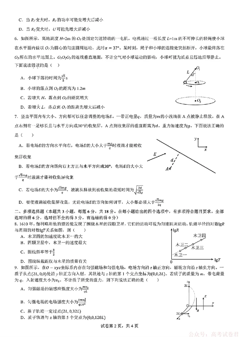 2026届四川省成都七中高三二诊模拟考试物理（含答案）_2026届四川省成都七中高三二诊模拟考试