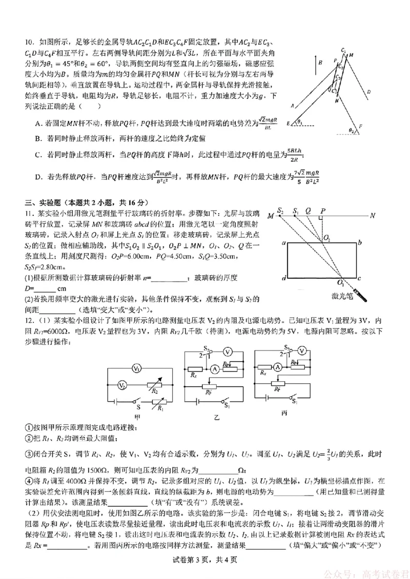 2026届四川省成都七中高三二诊模拟考试物理（含答案）_2026届四川省成都七中高三二诊模拟考试