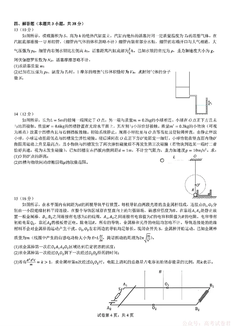2026届四川省成都七中高三二诊模拟考试物理（含答案）_2026届四川省成都七中高三二诊模拟考试