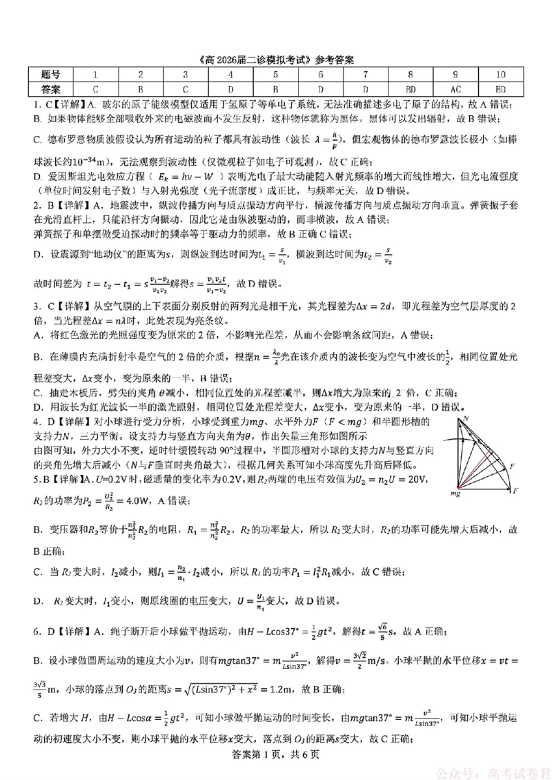 2026届四川省成都七中高三二诊模拟考试物理（含答案）_2026届四川省成都七中高三二诊模拟考试