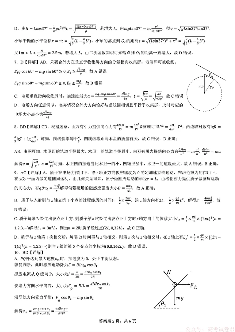 2026届四川省成都七中高三二诊模拟考试物理（含答案）_2026届四川省成都七中高三二诊模拟考试