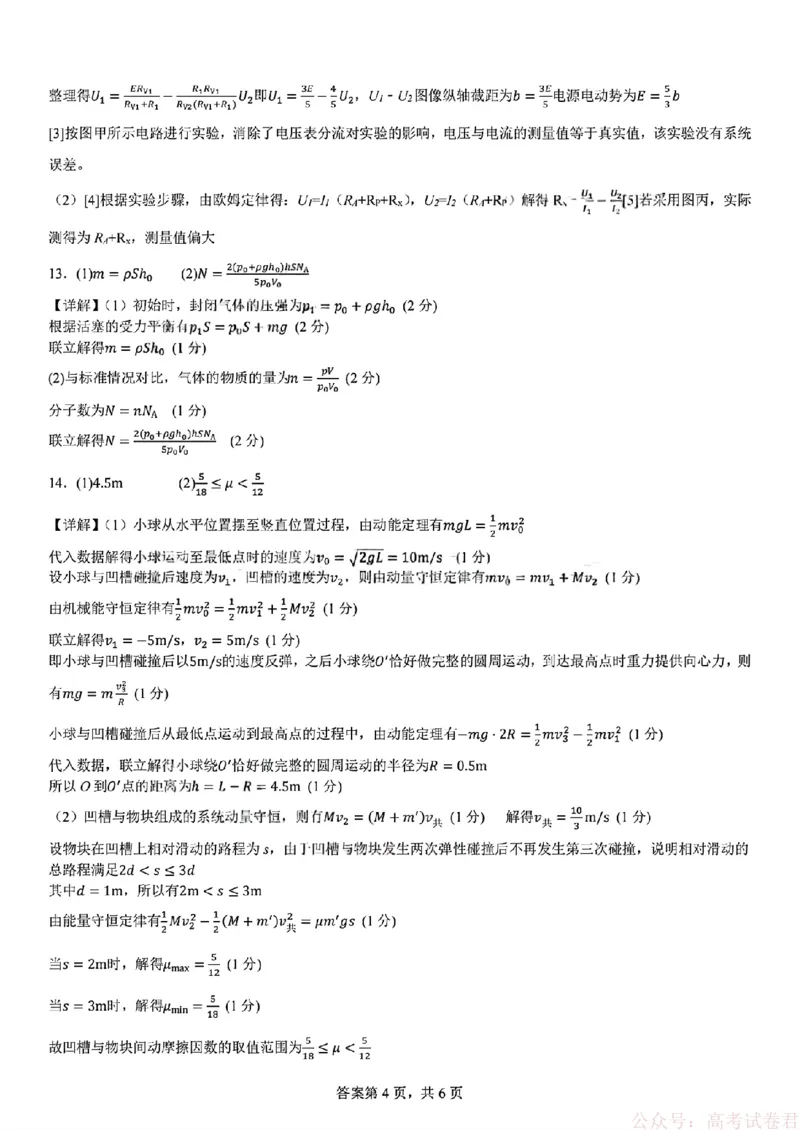 2026届四川省成都七中高三二诊模拟考试物理（含答案）_2026届四川省成都七中高三二诊模拟考试