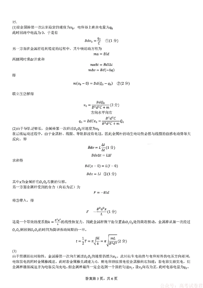 2026届四川省成都七中高三二诊模拟考试物理（含答案）_2026届四川省成都七中高三二诊模拟考试