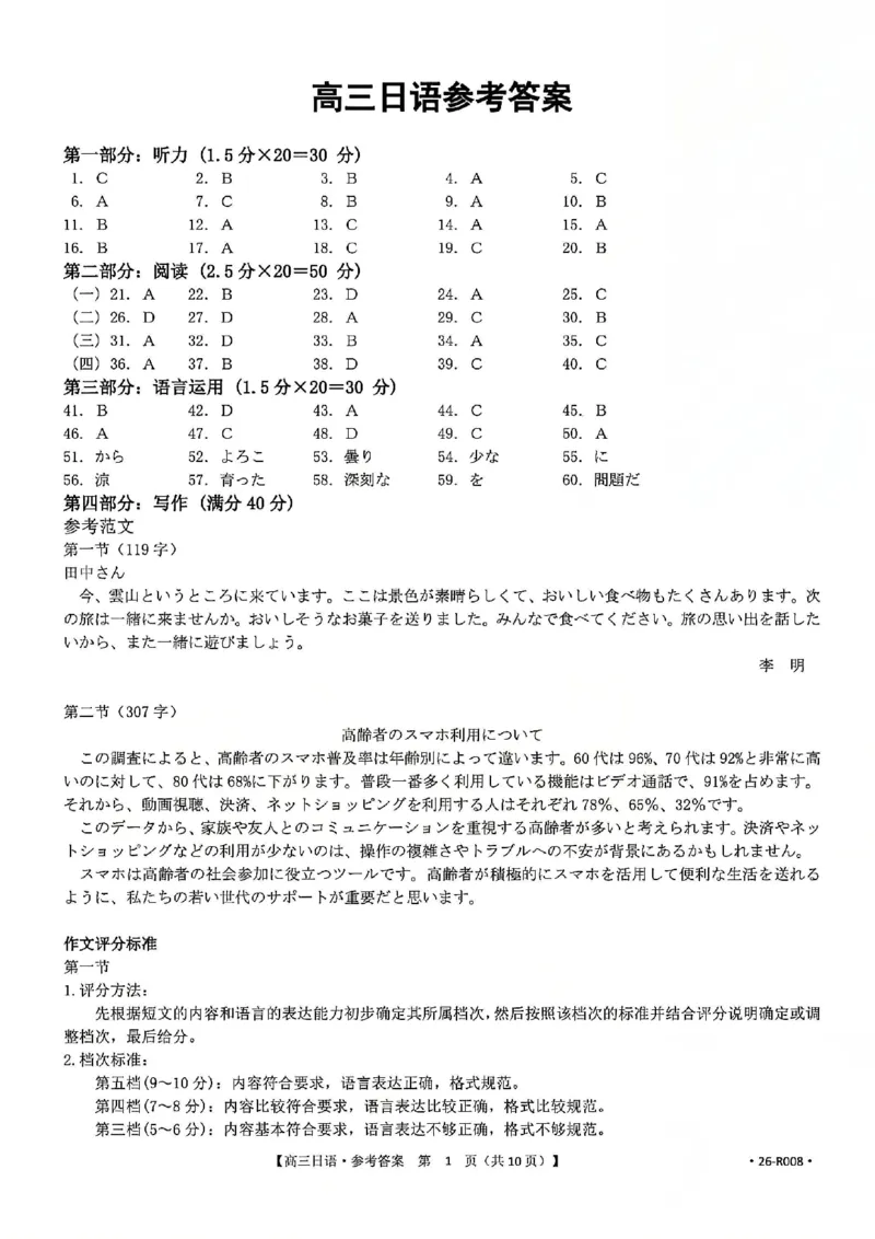 2026届武汉市高三（下）三月调研日语答案_2026届湖北省武汉普通高中高三3月调考全科_2026届湖北省武汉普通高中高三3月调考日语