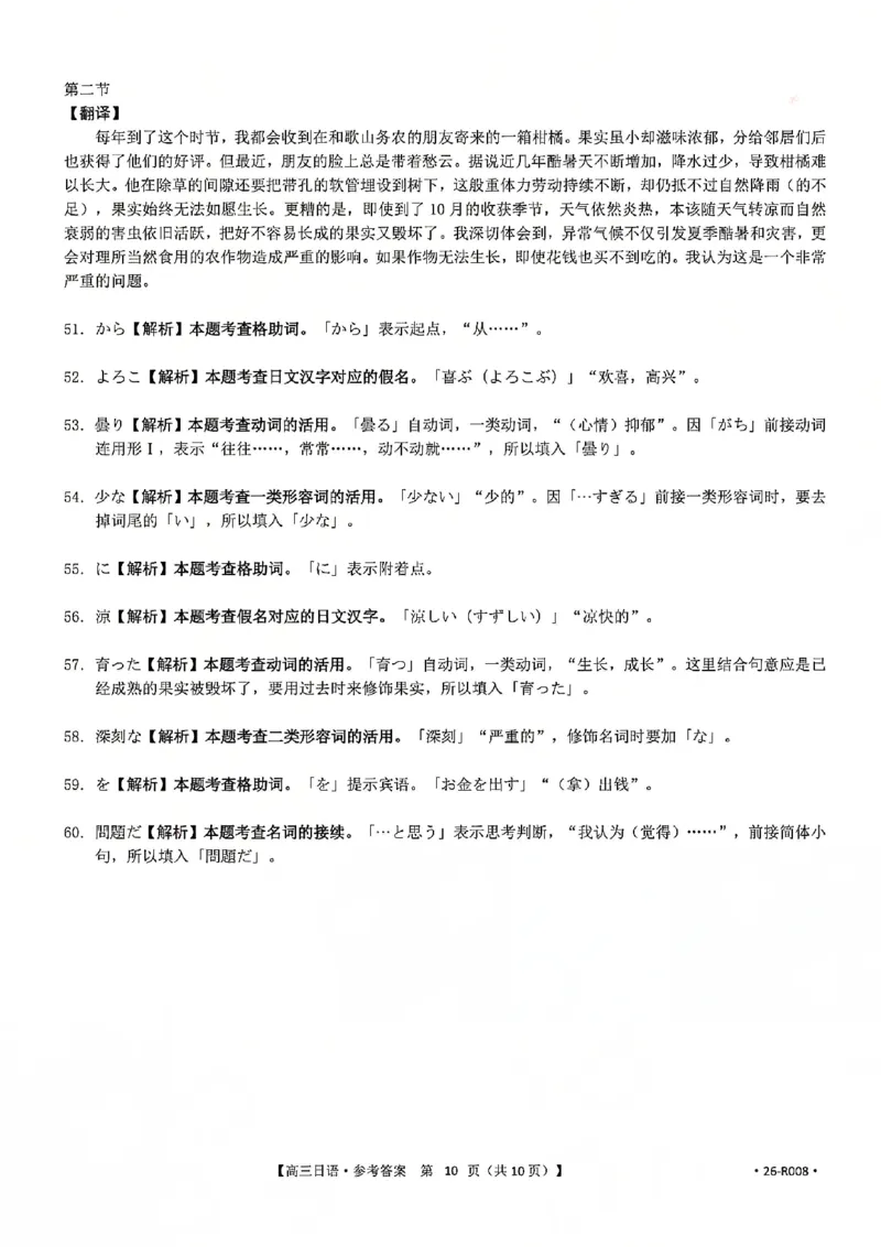 2026届武汉市高三（下）三月调研日语答案_2026届湖北省武汉普通高中高三3月调考全科_2026届湖北省武汉普通高中高三3月调考日语
