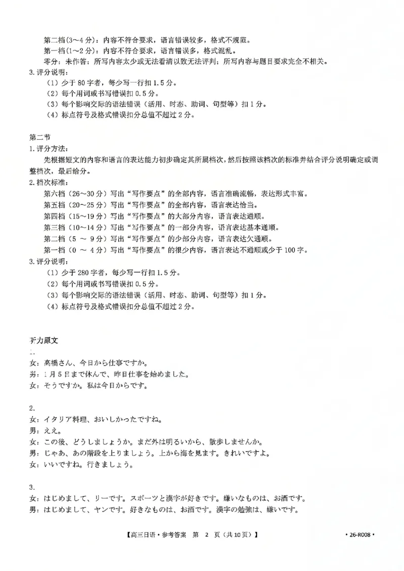 2026届武汉市高三（下）三月调研日语答案_2026届湖北省武汉普通高中高三3月调考全科_2026届湖北省武汉普通高中高三3月调考日语